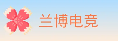 兰博电竞 logo